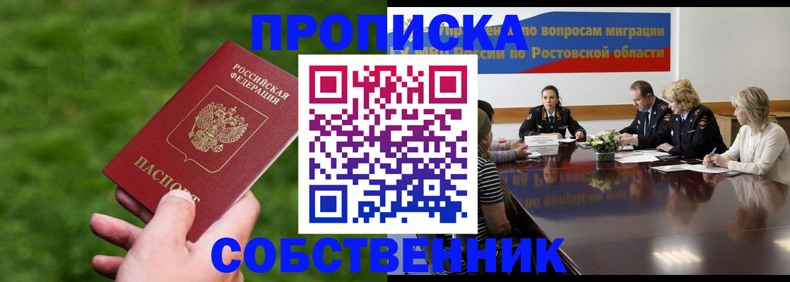 прописка ребенка в Волгоградской области